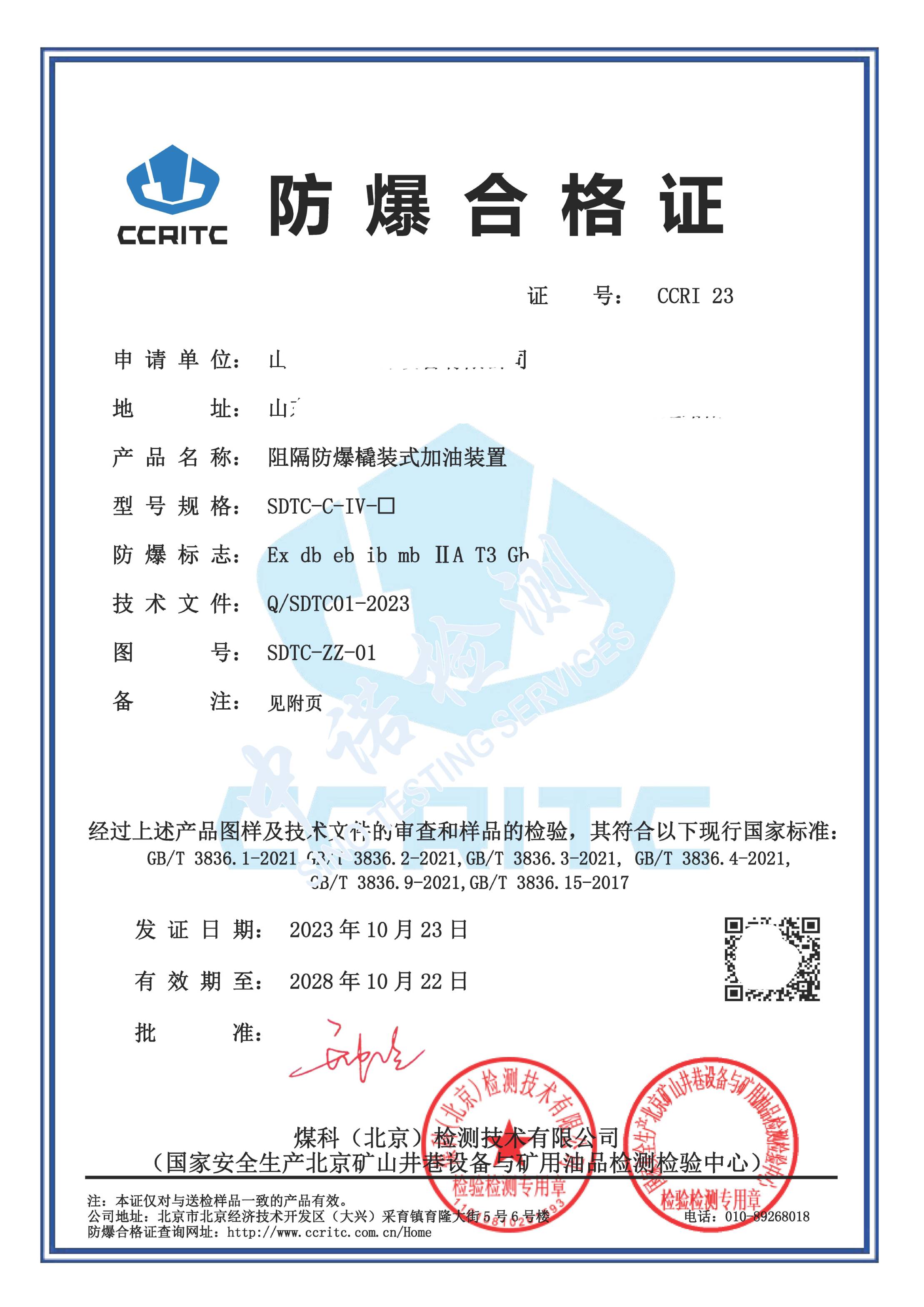 253-阻隔91网站免费看撬裝式加油裝置_頁麵_1 (1).jpg